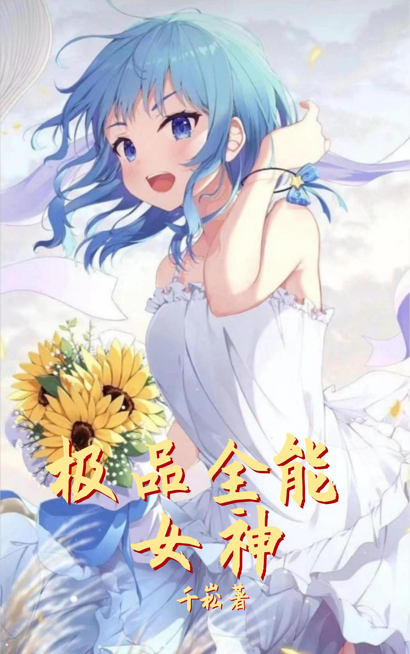 极品全能医仙杨天磊免费阅读